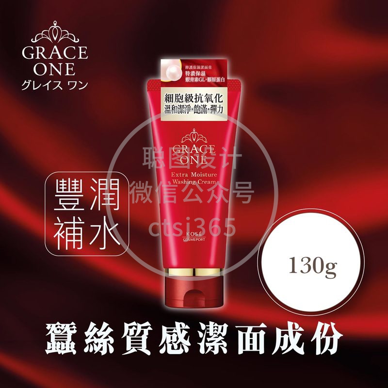 Kose Cosmeport Grace One修护保湿洁面膏 130克 697979