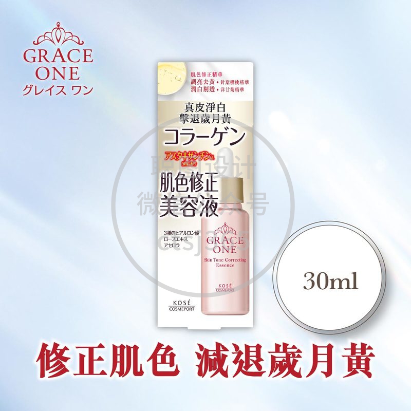 Kose Cosmeport Grace One肌色修正精华 30毫升 698266