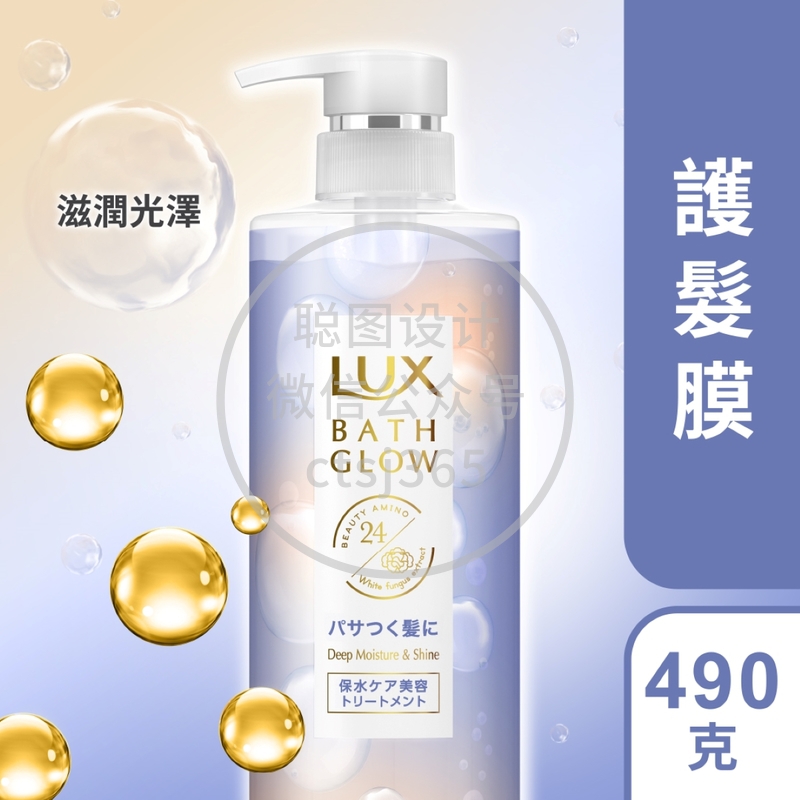 Lux发の水亮瓶保水美容深层滋润光泽护发膜 490克 710046