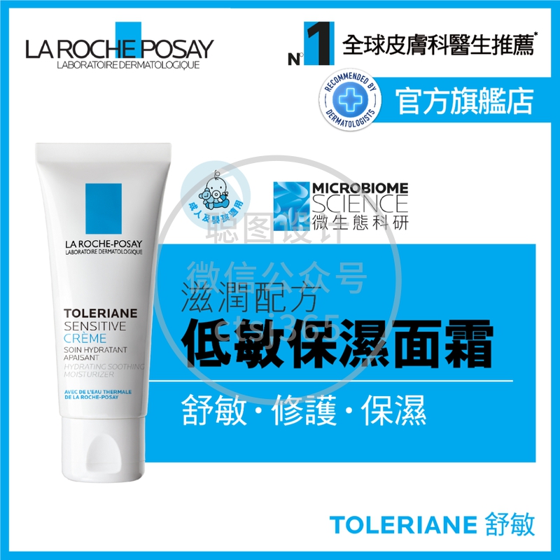 La Roche-Posay抗敏舒缓保湿面霜 40毫升 710608