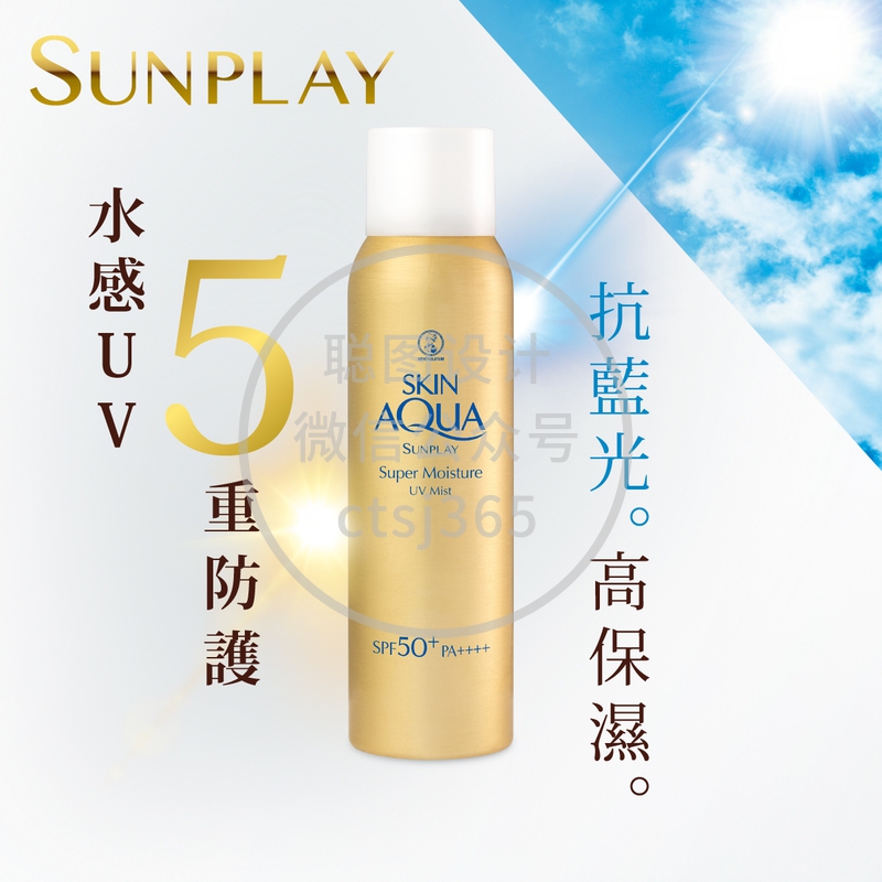 Sunplay Skin Aqua超保湿水感防晒喷雾 SPF50+ PA++++ 150毫升 725218