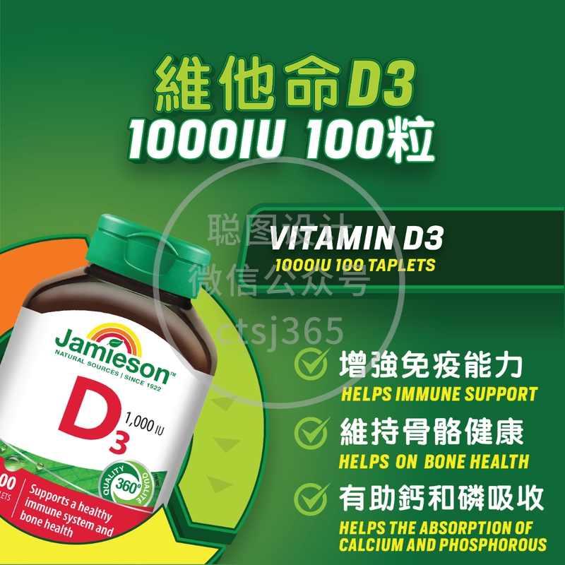 Jamieson增美神维他命D3 1000IU 100粒 727388