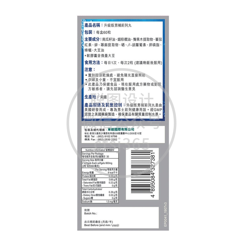 Energie前列丸 升级版 60粒 727495