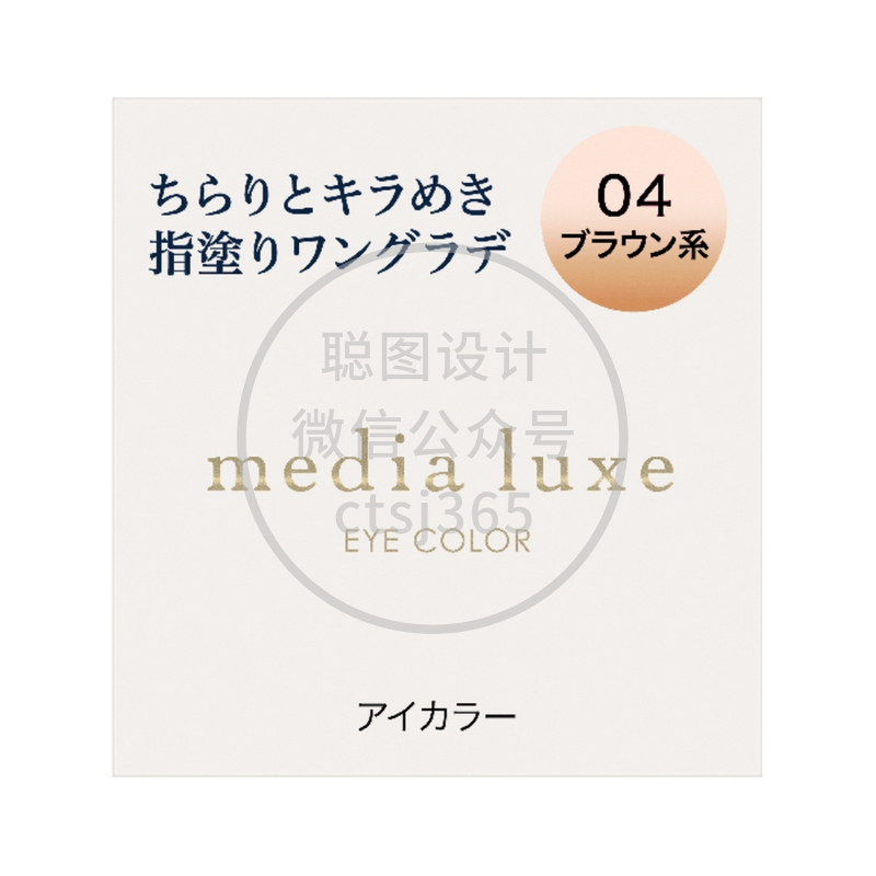 Media 媚点LUXE 双色渐层眼影 04棕色系 1件 729129