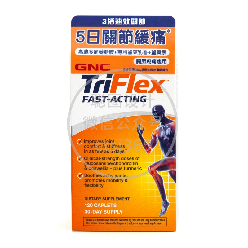 GNC TriFlex 3活速效关节 120粒 730556