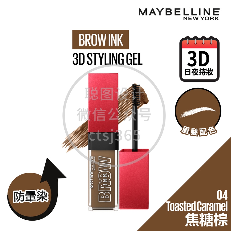 Maybelline 3D日夜持色染眉膏 04 焦糖棕 6毫升 731331