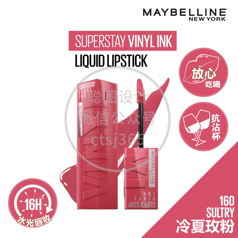 Maybelline超持久水光唇膏液 160 - 冷夏玫粉 4.2毫升 740647