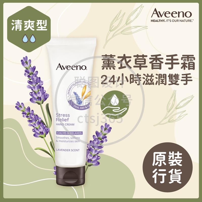 Aveeno天然燕麦薰衣草舒压护手霜 50克 742411