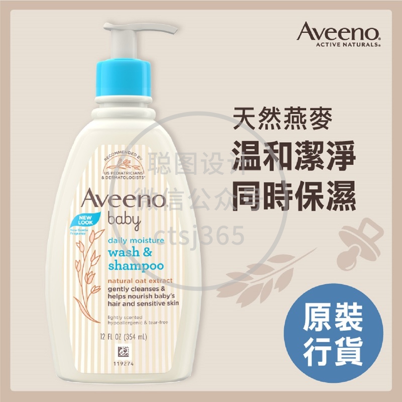 Aveeno Baby婴儿天然燕麦沐浴洗发露 354毫升 747642