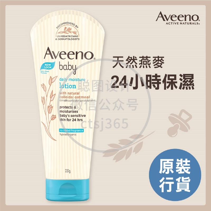 Aveeno Baby婴儿天然燕麦保湿乳 227克 747691