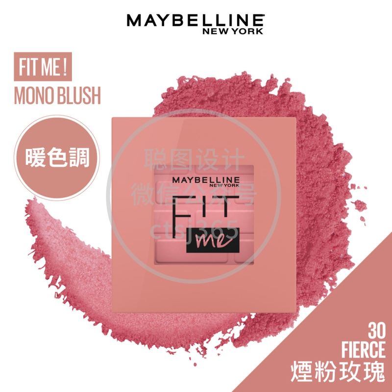 Maybelline FIT ME! 单色胭脂(30 烟粉玫瑰) 1件 755439