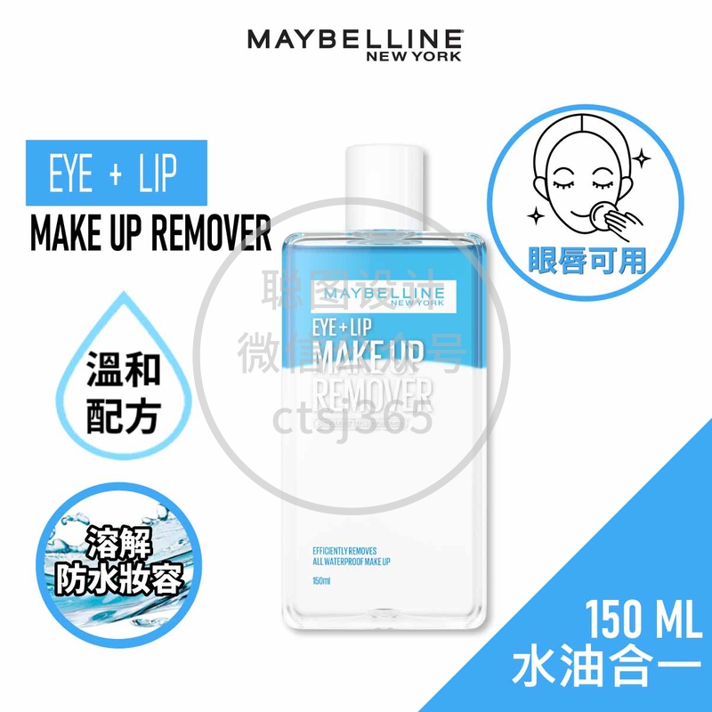 Maybelline眼唇二合一卸妆液 150毫升 759449