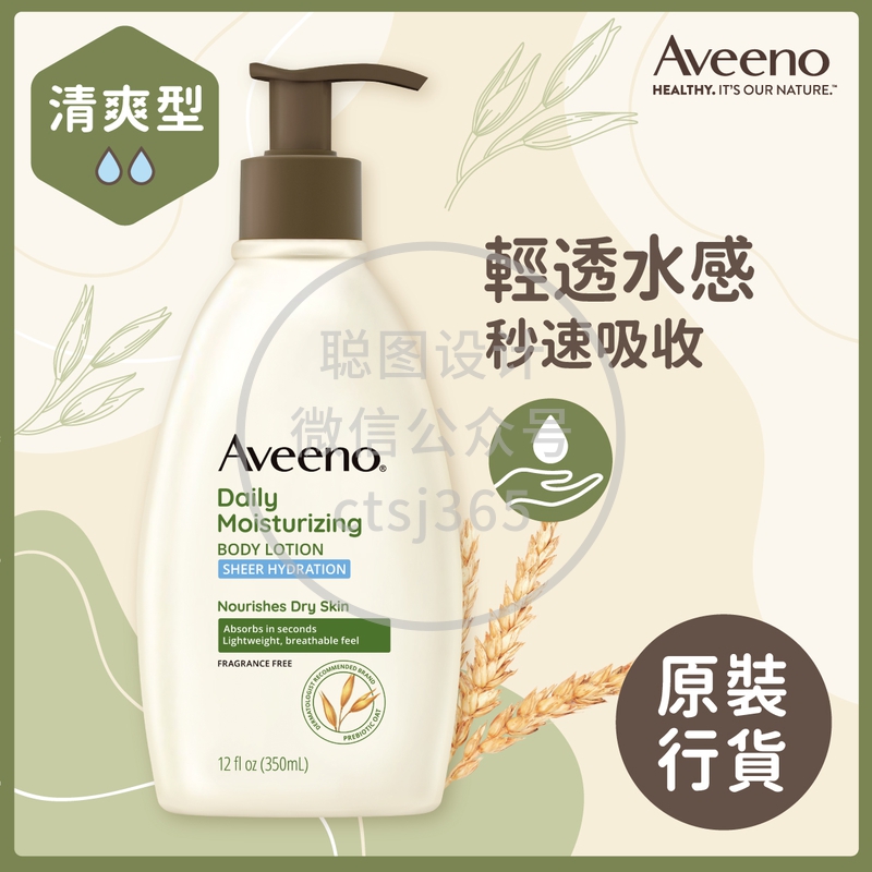 Aveeno燕麦轻透水润保湿乳 350毫升 763342