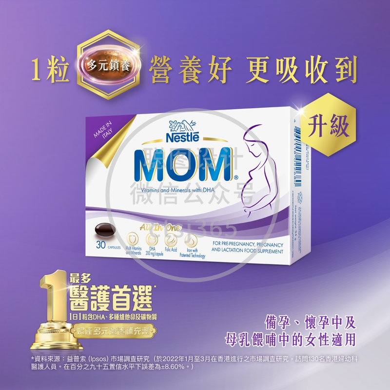 Nestle Mom雀巢锁养胶囊 30粒 765693