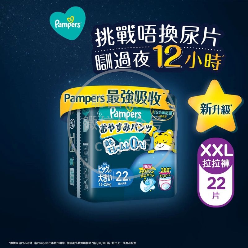 Pampers Ichiban帮宝适一级帮安睡裤加加大码 22片 767608