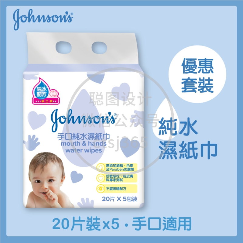 Johnson's强生婴儿多用途清爽柔湿巾 20片 x 5包 775676