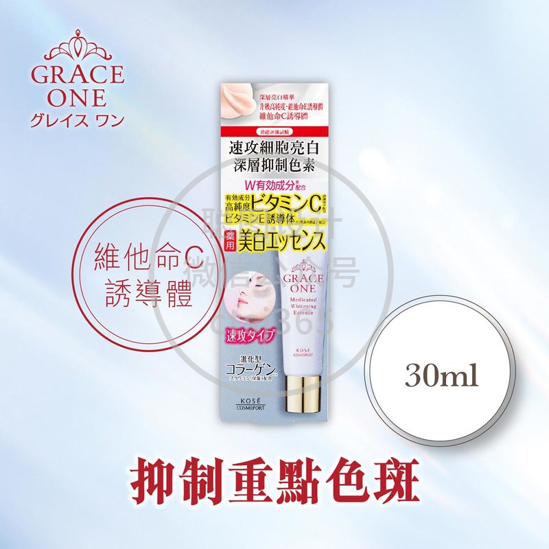 Kose Cosmeport Grace One深层亮白精华 30克 778308