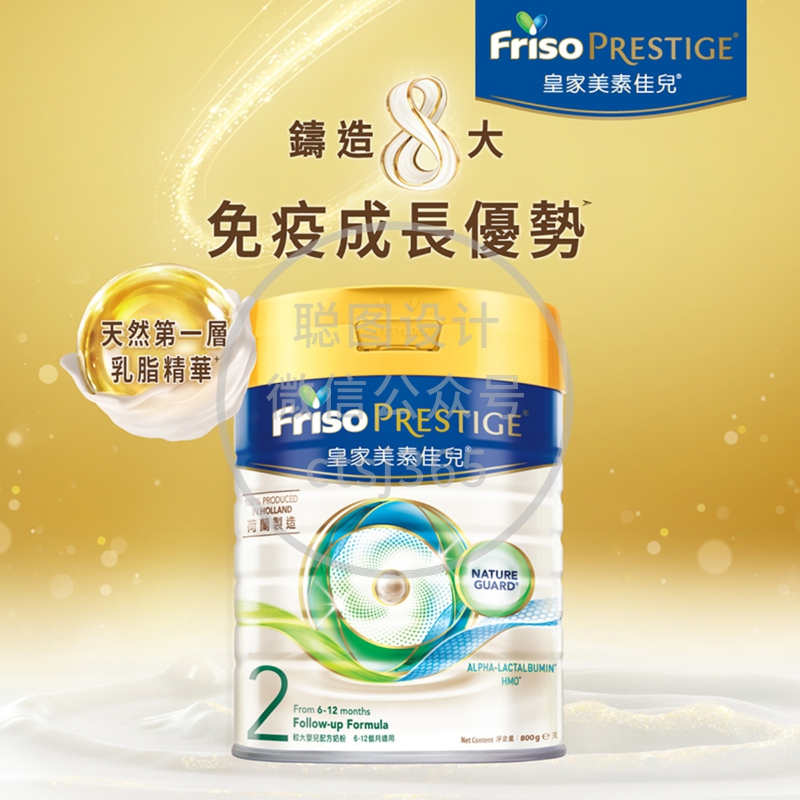 FRISO PRESTIGE皇家美素佳儿 2号较大婴儿配方奶粉 800克 783696