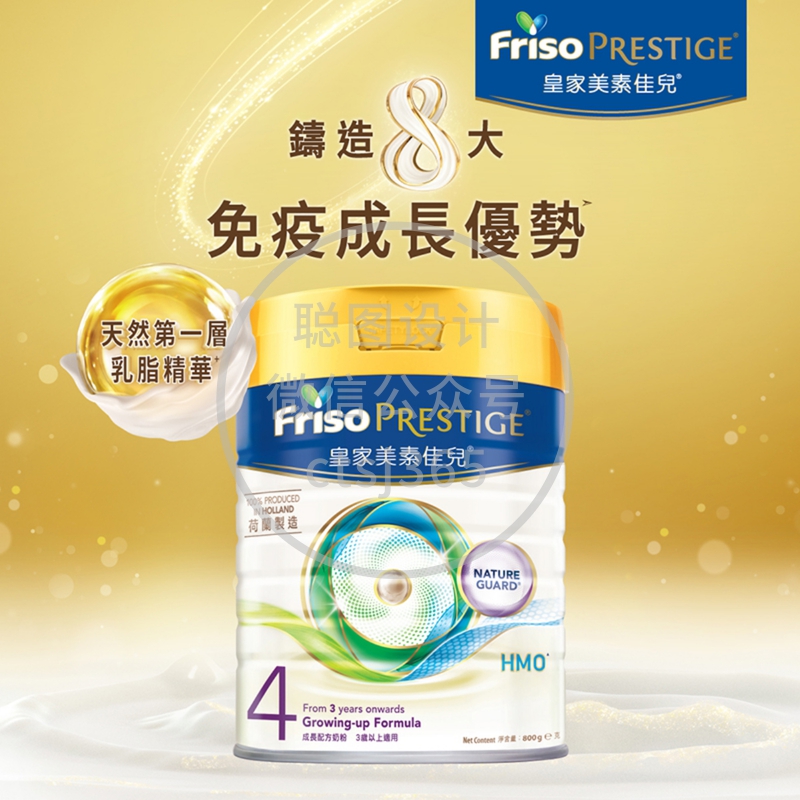 FRISO PRESTIGE皇家美素佳儿 4号成长配方奶粉 800克 784306