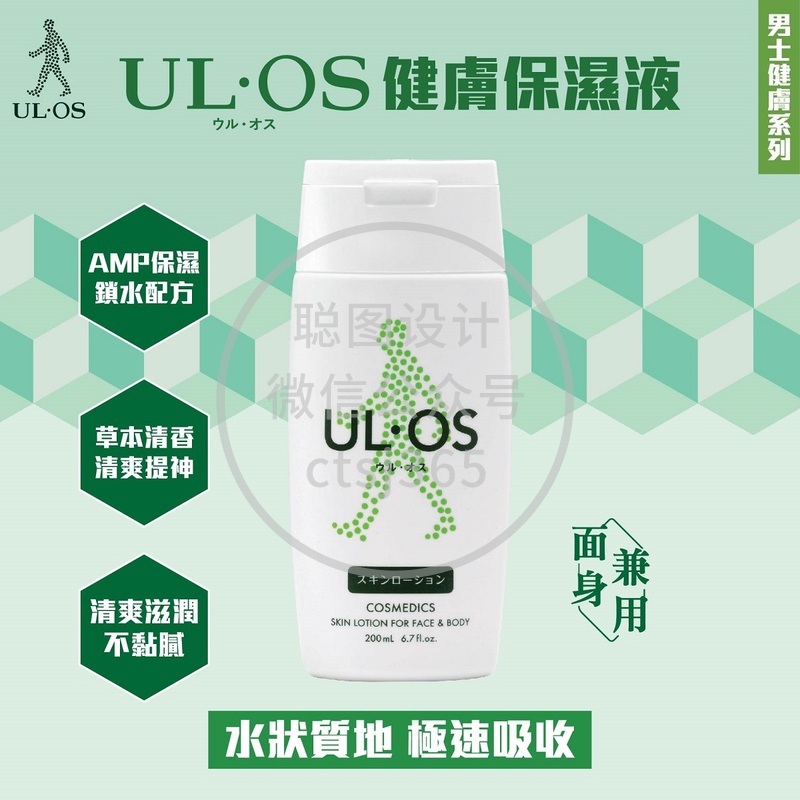 UL.OS 乐·傲仕健肤保湿液 200毫升 789719