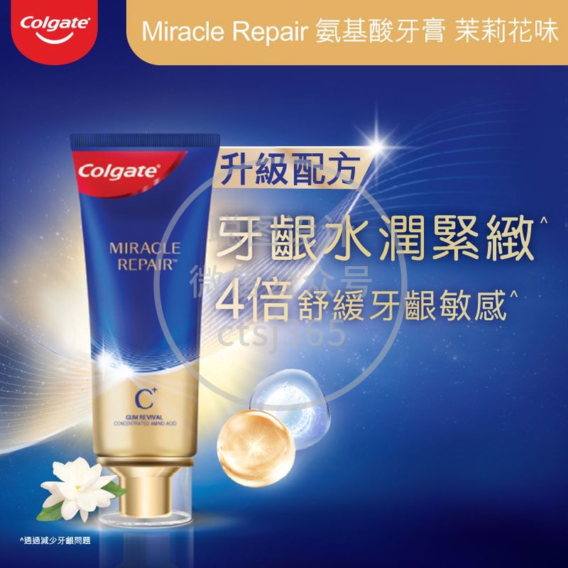 Colgate高露洁奇绩修护焕龈紧致茉莉花茶味牙膏 90克 794487