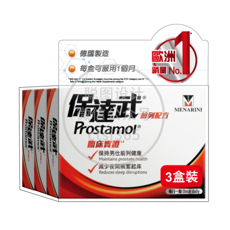 Prostamol 保达武前列配方 30粒 x 3盒 796581