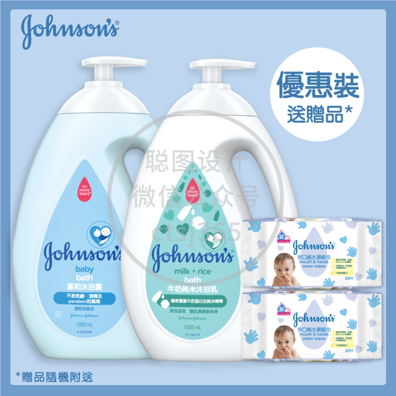 Johnson's强生婴儿牛奶纯米沐浴乳 + 温和沐浴露 + 赠品随机 803791