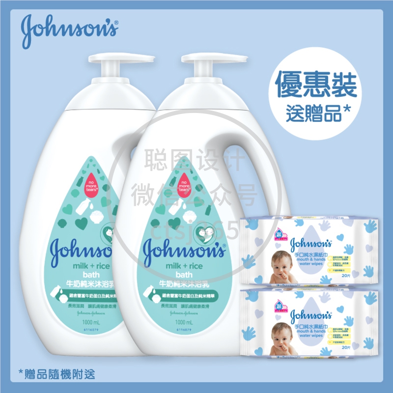 Johnson's强生婴儿牛奶纯米沐浴乳 1000毫升 x 2支 + 赠品随机 804765