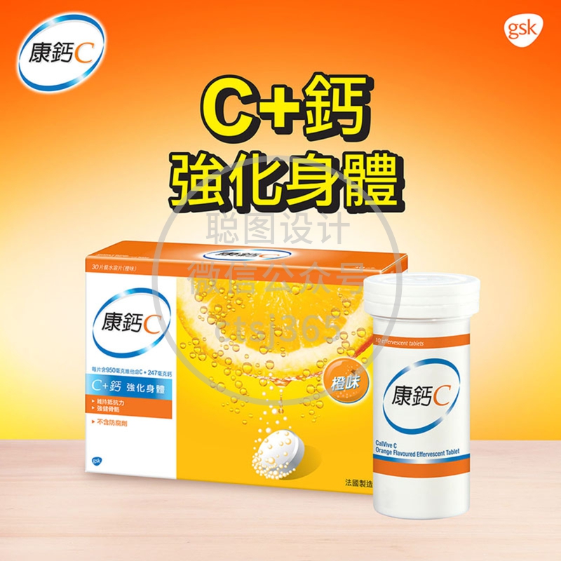 Calvive康钙C C+钙水溶片(橙味) 10片 x 3瓶 806356