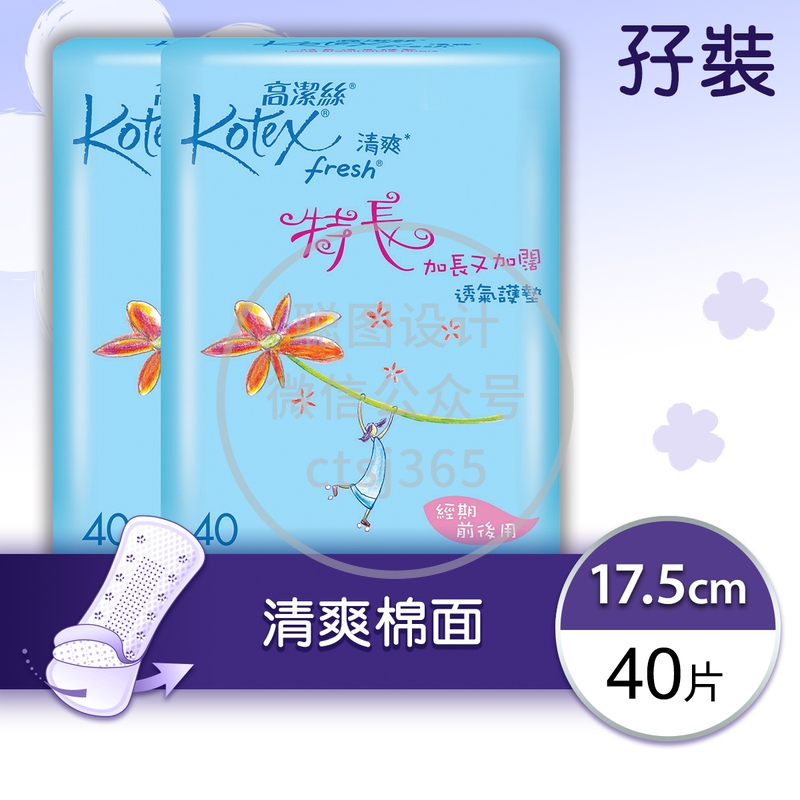 Kotex 高洁丝 清爽透气特长护垫 40片X2包 812818