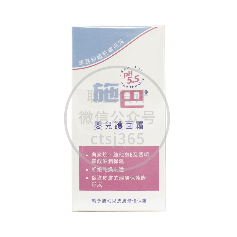 Sebamed 施巴婴儿润肤面霜 50毫升 816595