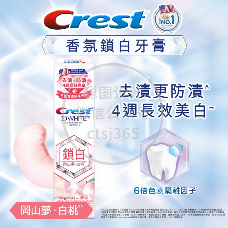 Crest佳齿香氛锁白牙膏(冈山梦白桃) 120克 827444