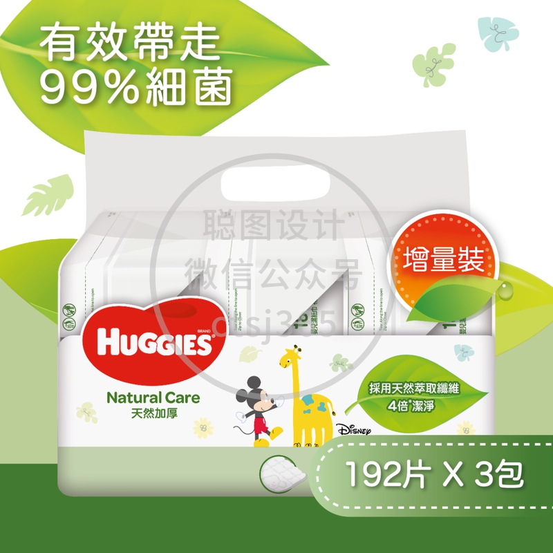 Huggies好奇天然加厚婴儿湿纸巾 192片 X 3包 831115