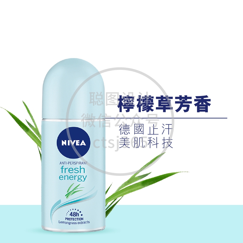 Nivea 妮维雅活力清爽止汗走珠 (香氛) 50毫升 833764