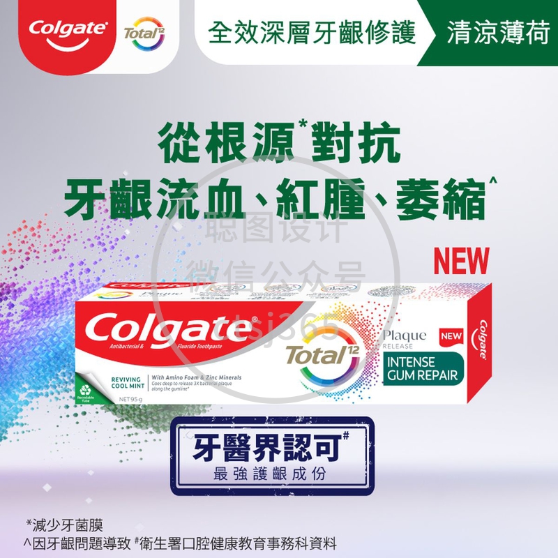 Colgate高露洁全效专业深层牙龈修护牙膏(清凉薄荷) 95克 835850