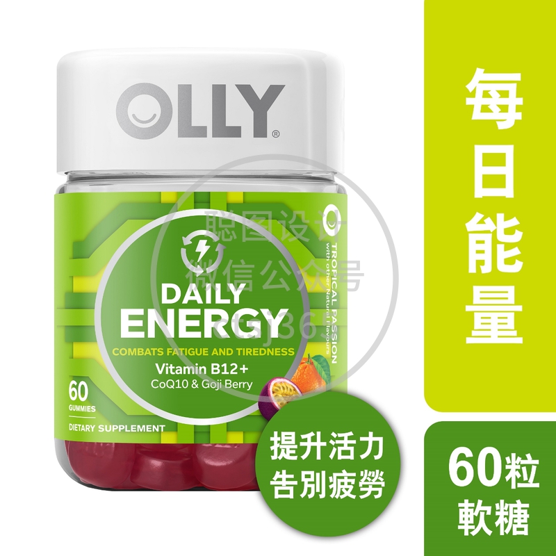 Olly 每日能量营养补充软糖60粒 839860