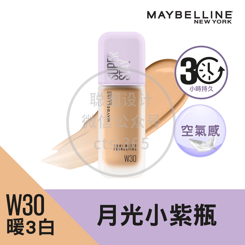 Maybelline超持久30小时空气感粉底液 W30  35毫升 841759