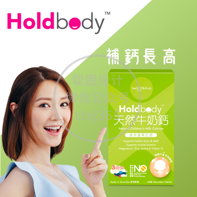 Holdbody澳洲天然牛奶钙咀嚼片 60粒 844274