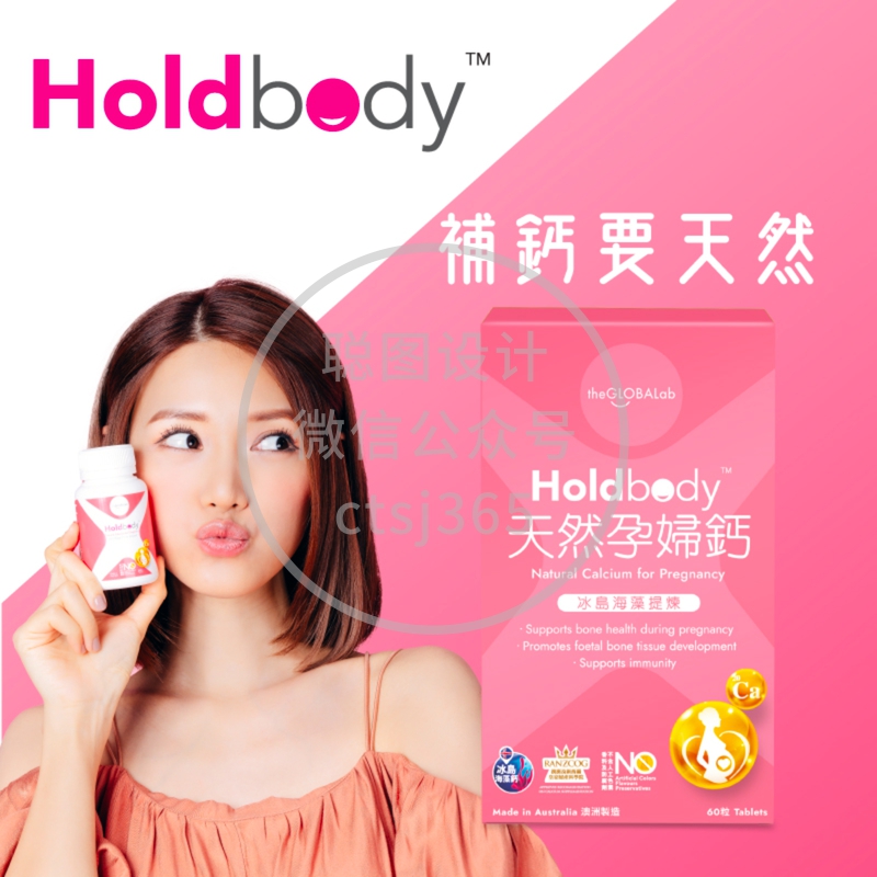 Holdbody 天然孕妇钙片 60粒 844340