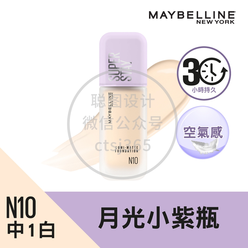 Maybelline超持久30小时空气感粉底液 N10  35毫升 844431