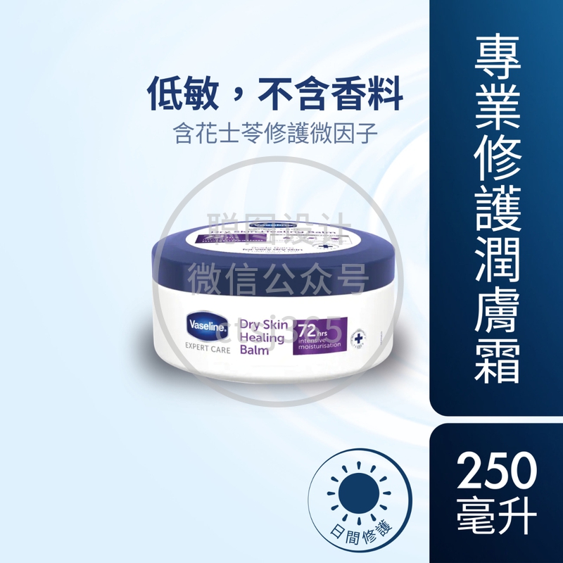 Vaseline凡士林专业修护润肤霜 250毫升 851485