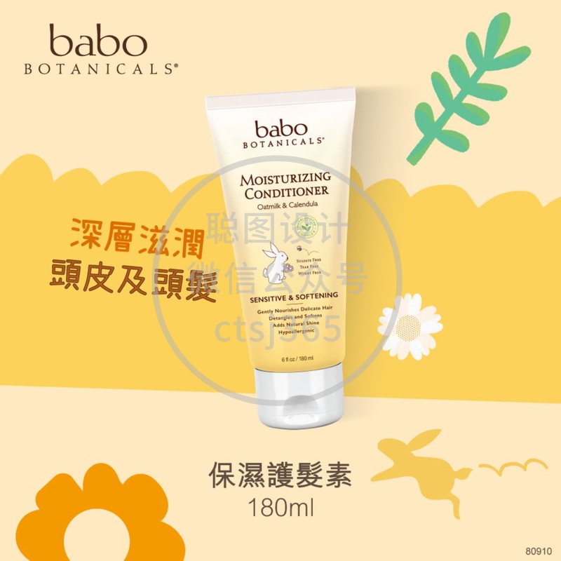 Babo Botanicals保湿护发素 180毫升 853846