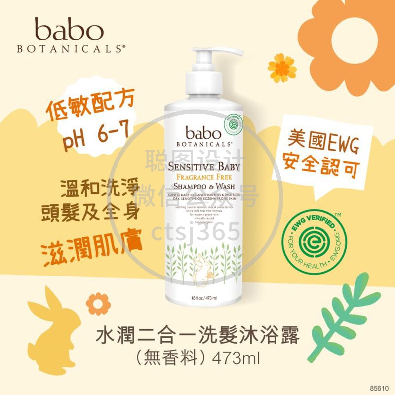 Babo Botanicals保湿二合一洗发沐浴露 473毫升 853853