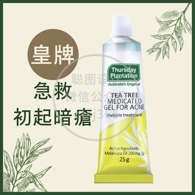 Thursday Plantation星期四茶树油暗疮治疗o者喱 25克 856757