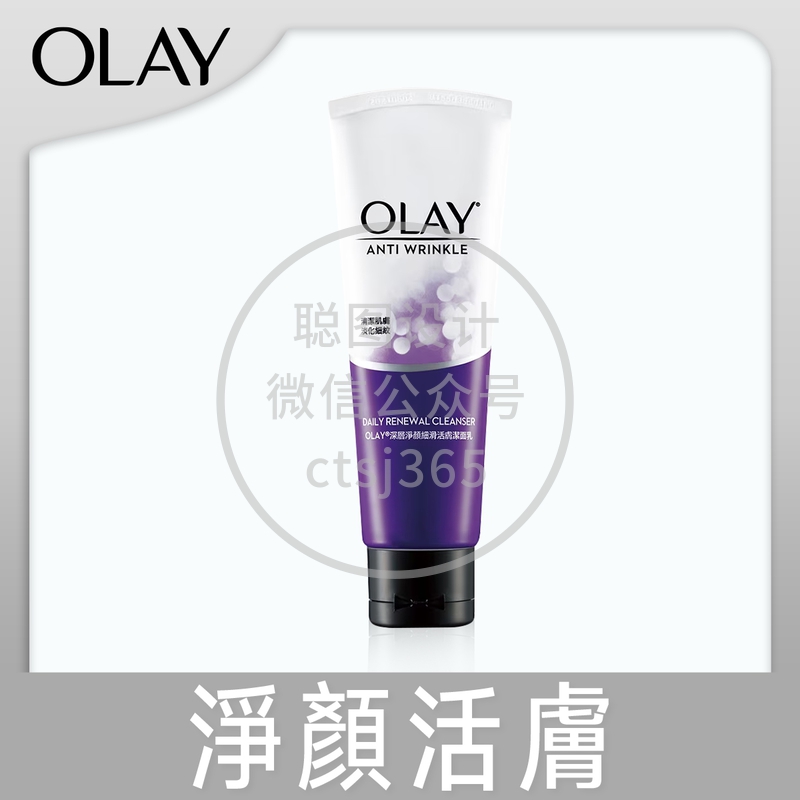 Olay深层净颜细滑活肤洁面乳 100克 859710