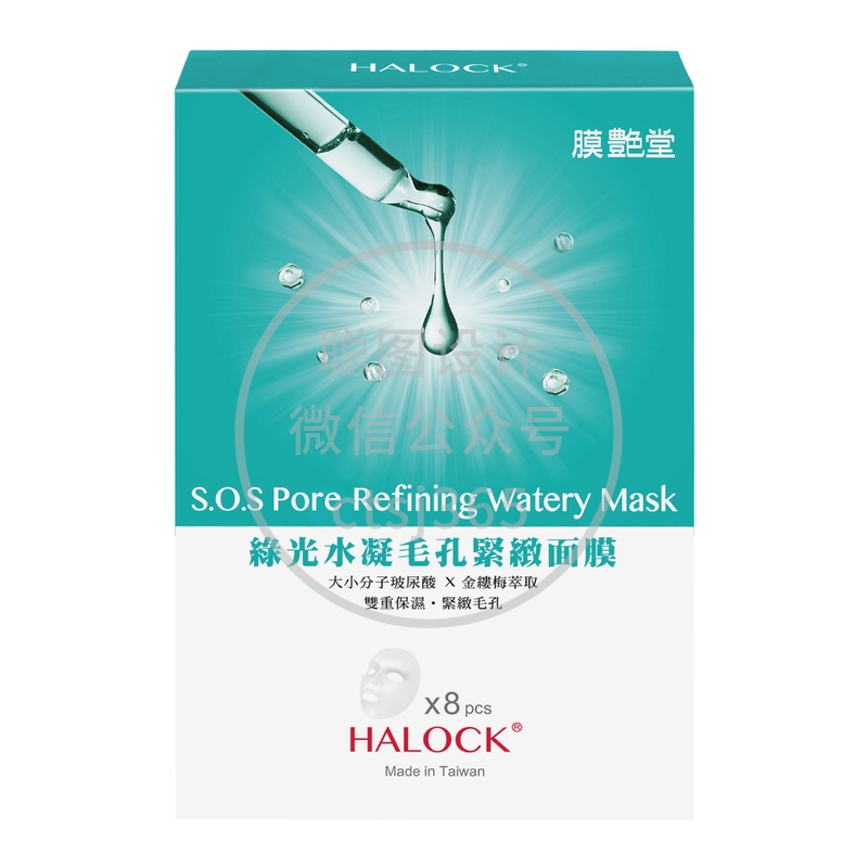 Halock膜艷堂绿光水凝毛孔紧致面膜 8片 862391