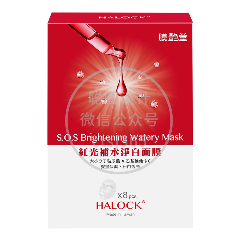 Halock膜艷堂红光补水净白面膜 8片 862730