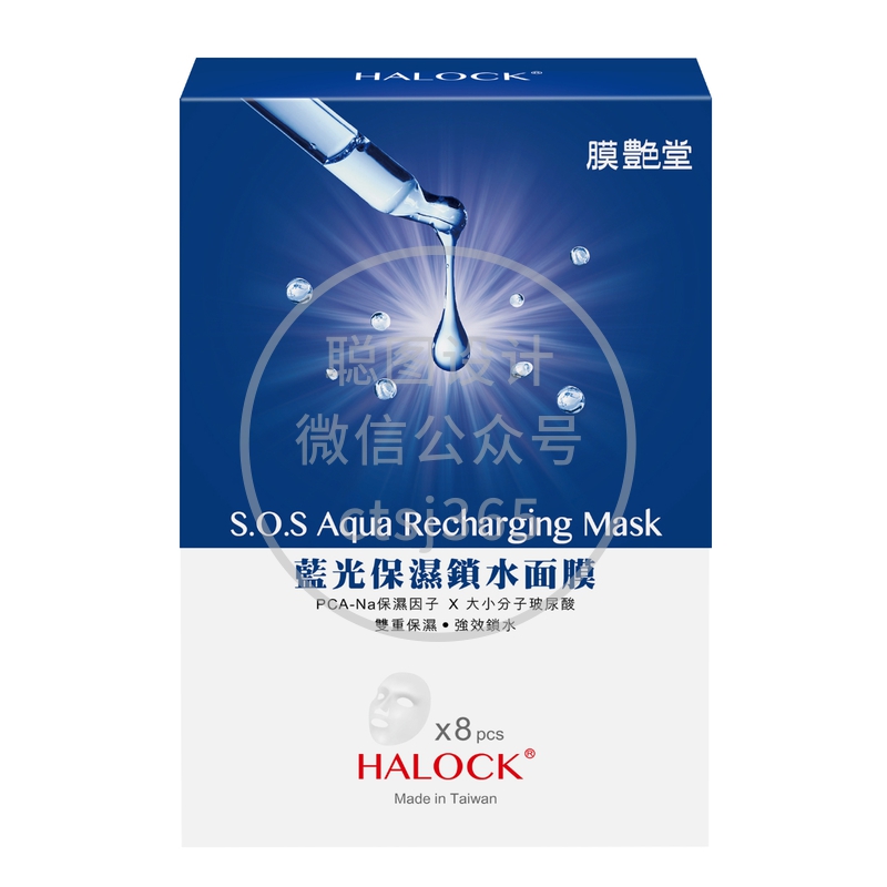 Halock膜艷堂蓝光保湿锁水面膜 8片 862755