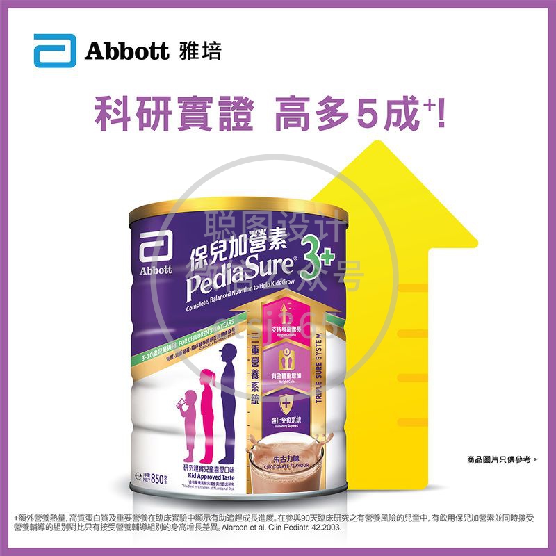 Abbott Pediasure雅培保儿加营素3+ (朱古力味)儿童成长奶粉 850克 866061