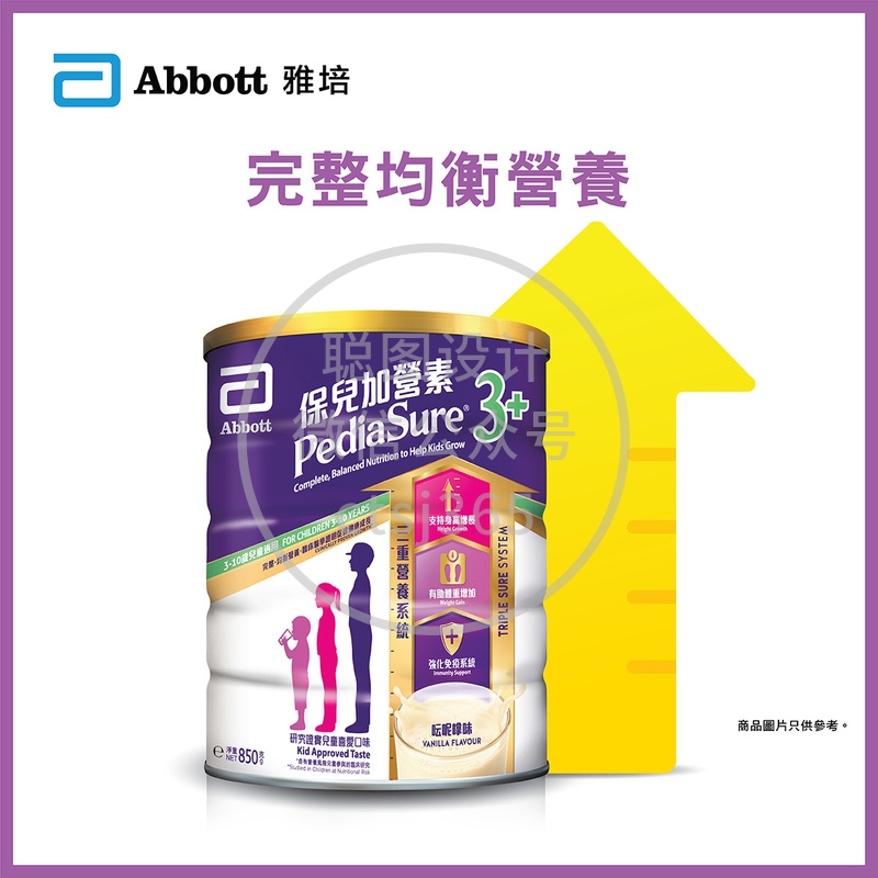 Abbott Pediasure雅培保儿加营素3+ (云呢拿味)儿童成长奶粉 850克 866103